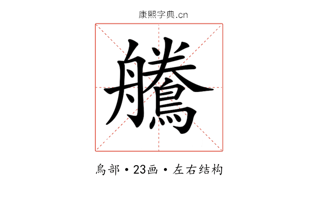𪅻