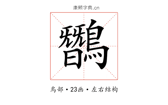 𪅽
