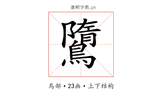𪅿 𪅿