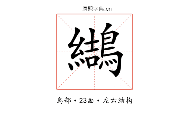 𪆋