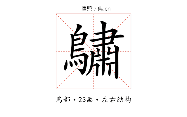 𪆭