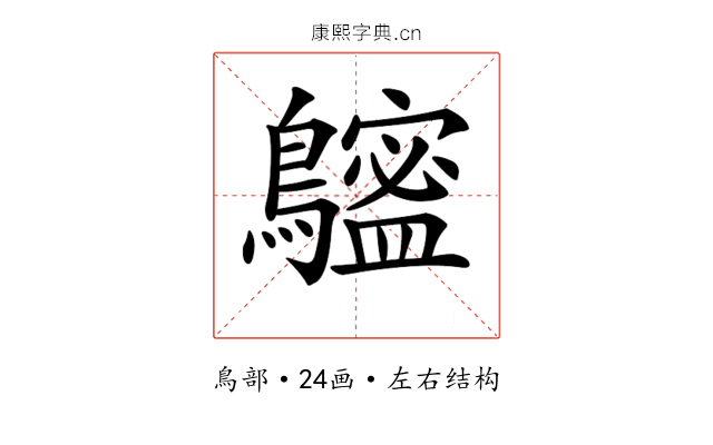 𪆮