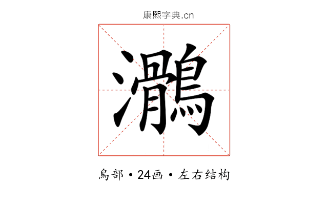 𪆸