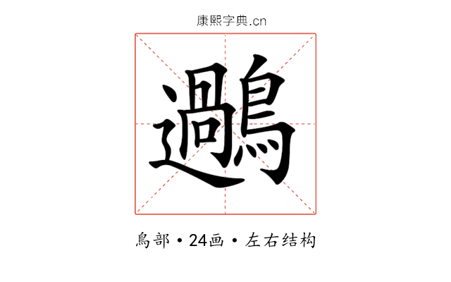 𪆹