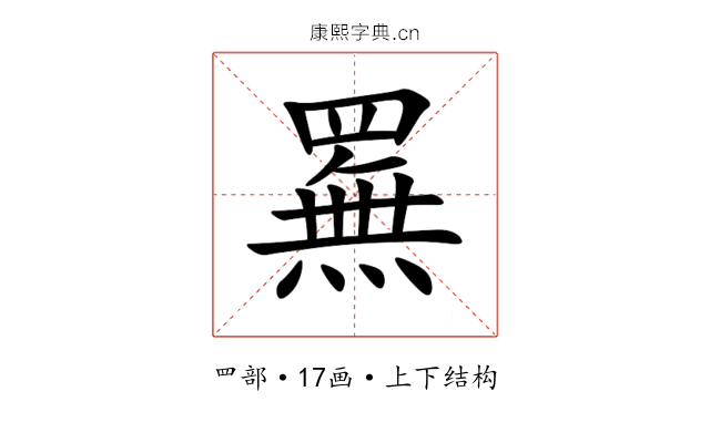 䍢 䍢