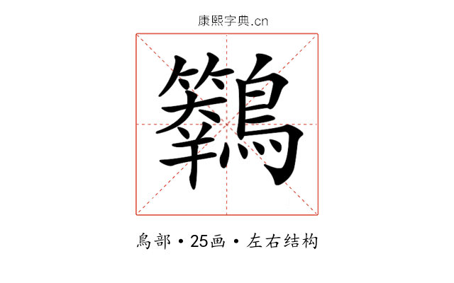 𪇙