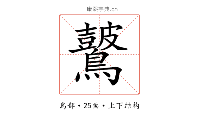 𪇞