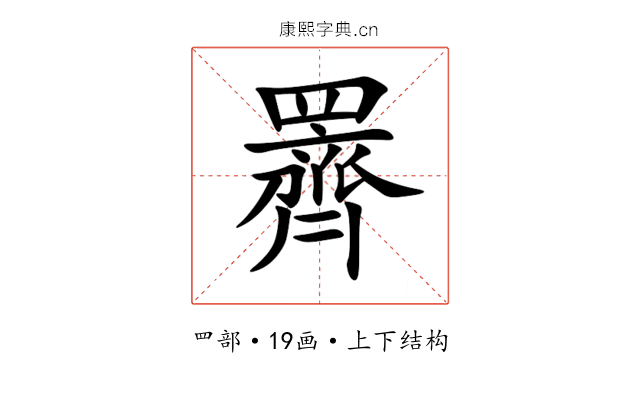 䍤 䍤