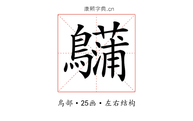 𪇨