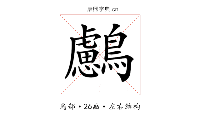 𪇸
