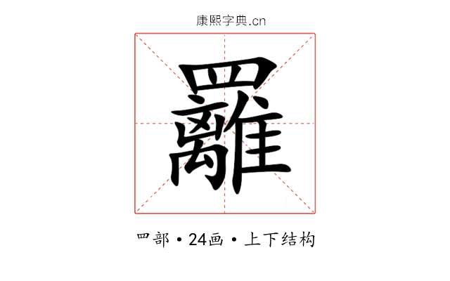 䍦 䍦