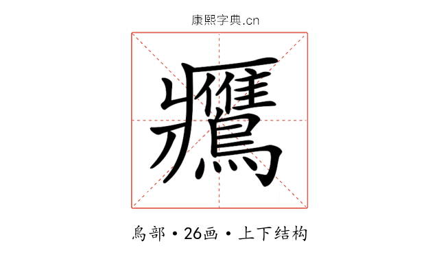 𪇿