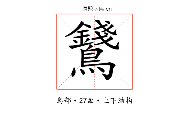 𪈇
