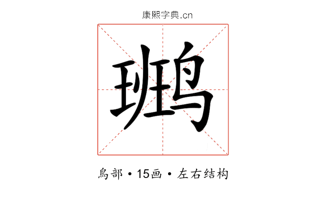 𪉒