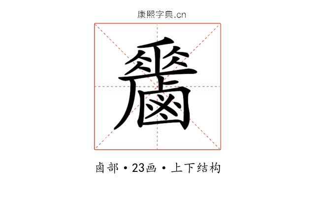 𪊁
