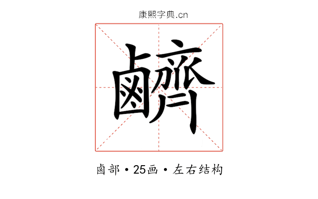 𪊆