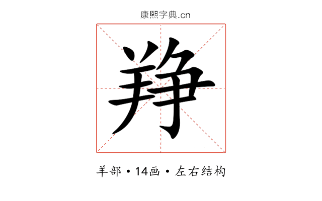 䍵 䍵