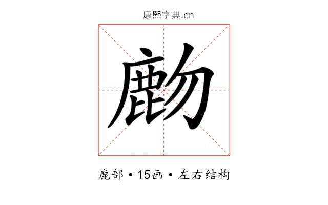 𪊖