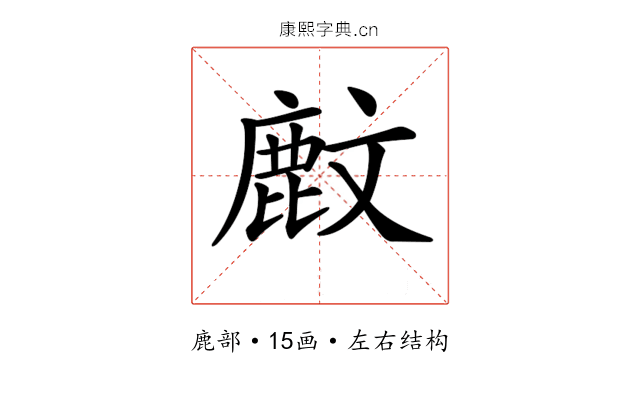 𪊙