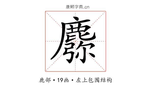 𪋈