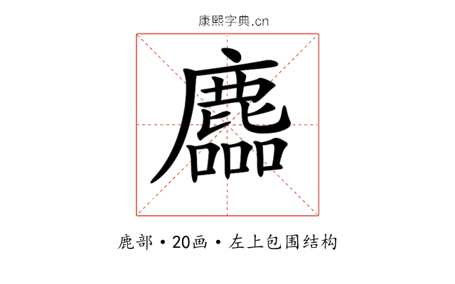 𪋓