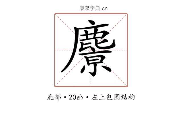 𪋔