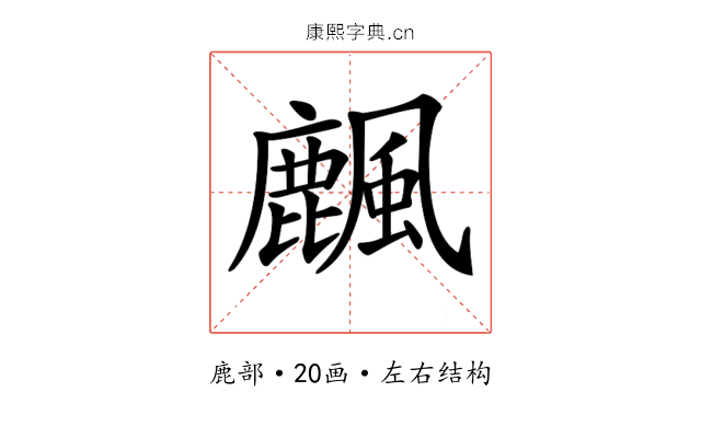 𪋖