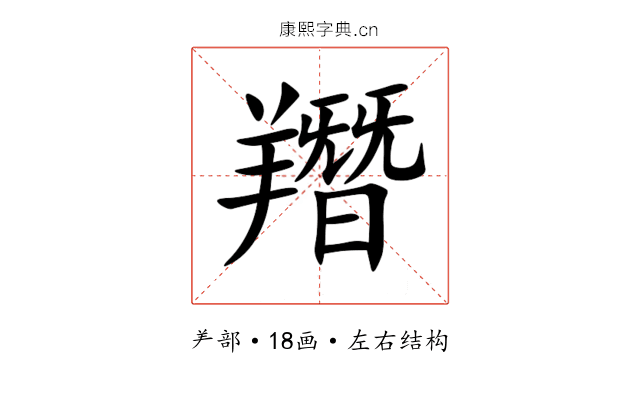 䍼 䍼