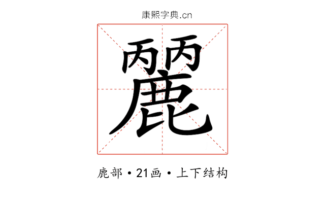 𪋘
