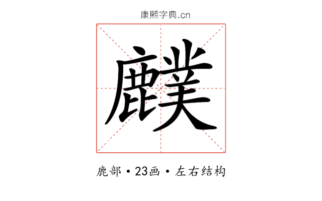 𪋡