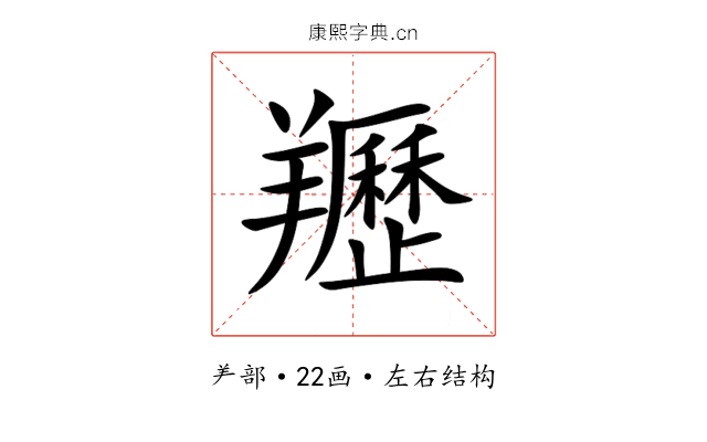 䍽