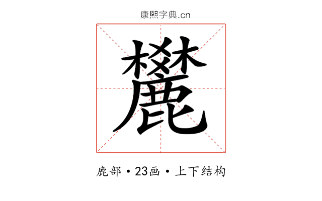 𪋤