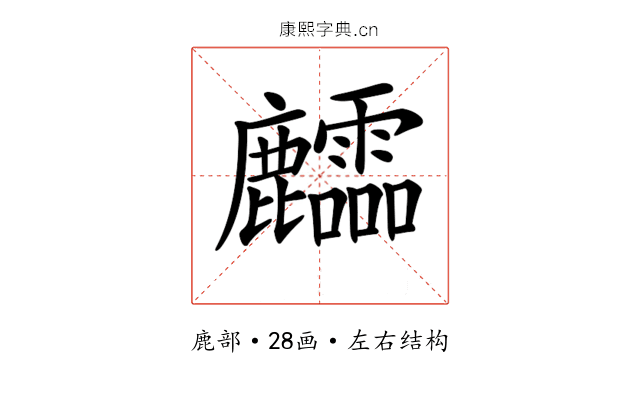 𪋶