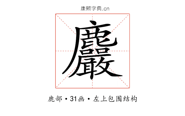 𪋹