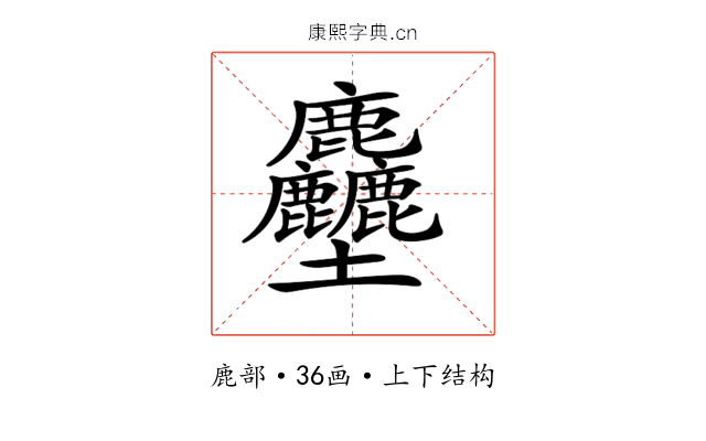 𪋻 𪋻