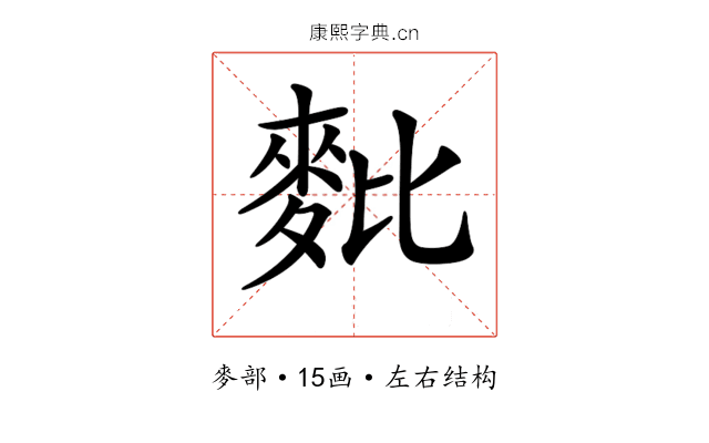 𪌈 𪌈