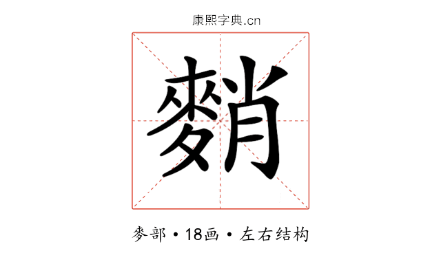 𪌯