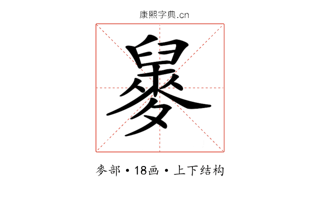 𪌲