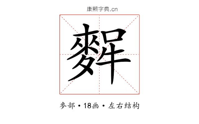 𪌸