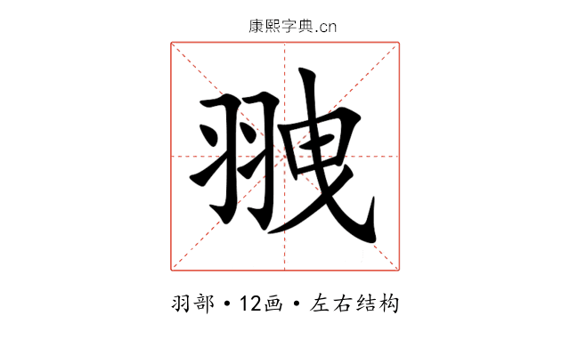 䎈 䎈
