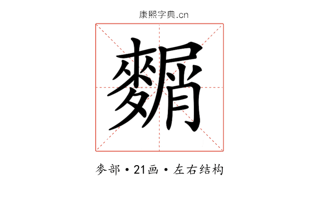 𪍛 𪍛