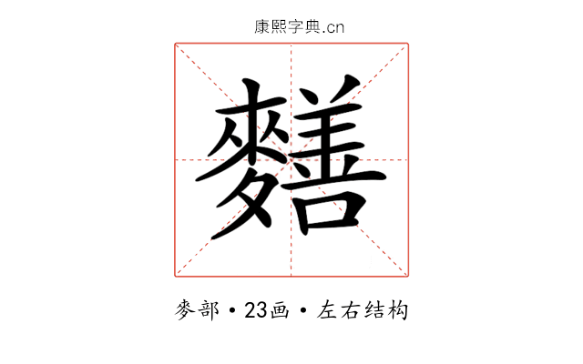 𪍶 𪍶