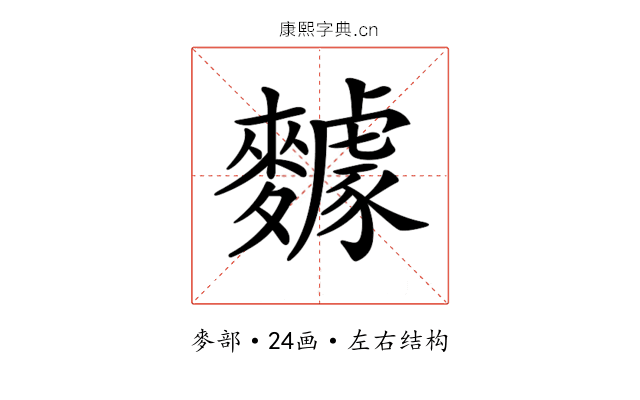 𪍸