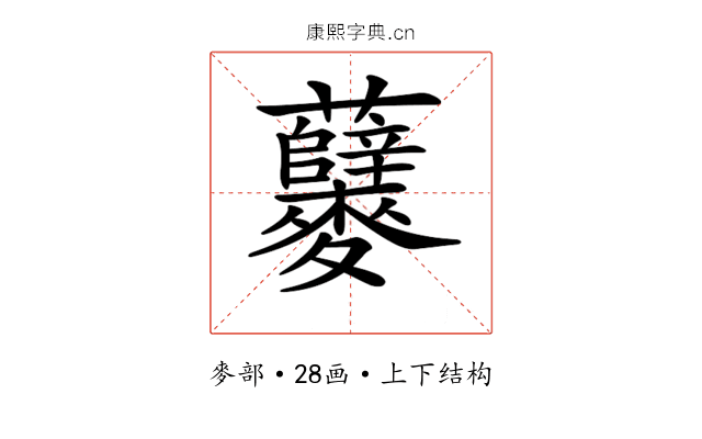 𪎃