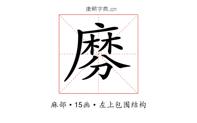 𪎕 𪎕