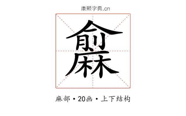 𪎨 𪎨