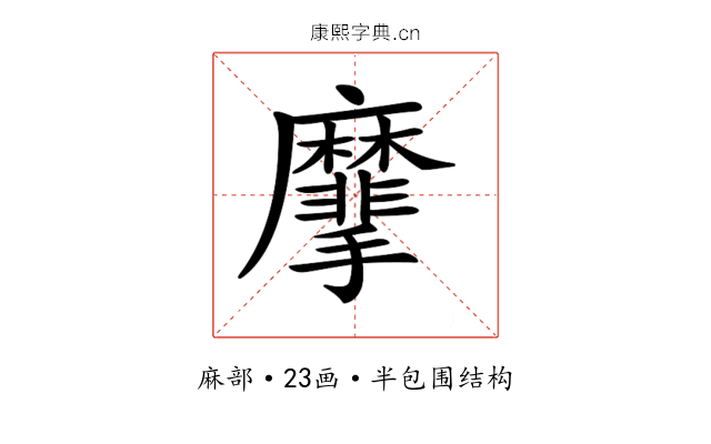 𪎮