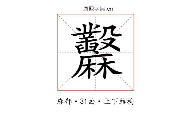 𪎲