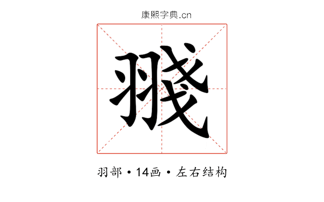 䎒 䎒