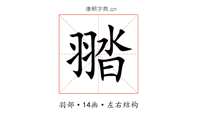 䎓 䎓